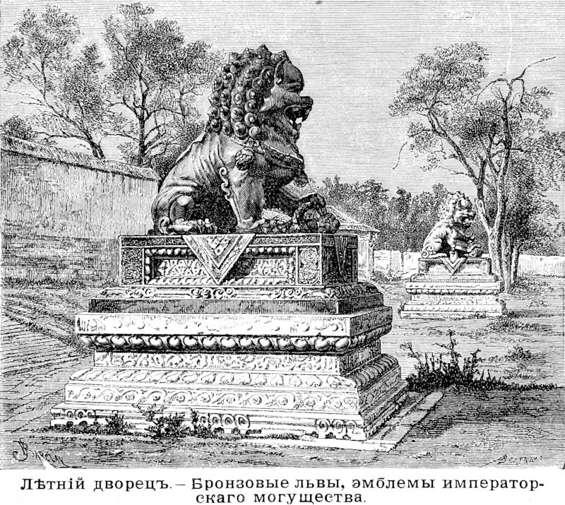 629 Летний дворец - Бронзовые львы